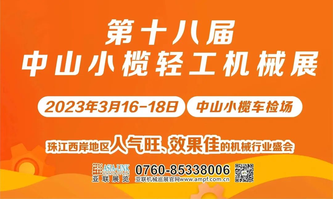 倒計(jì)時(shí)30天！小欖輕工機(jī)械展觀(guān)眾預(yù)約火熱進(jìn)行中